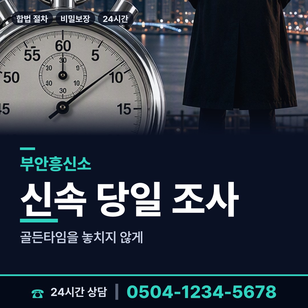 부안 동진면 혼인파탄증거 상담 안내