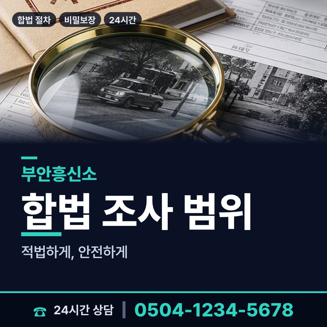 부안 동진면 남편외도흥신소 상담 안내