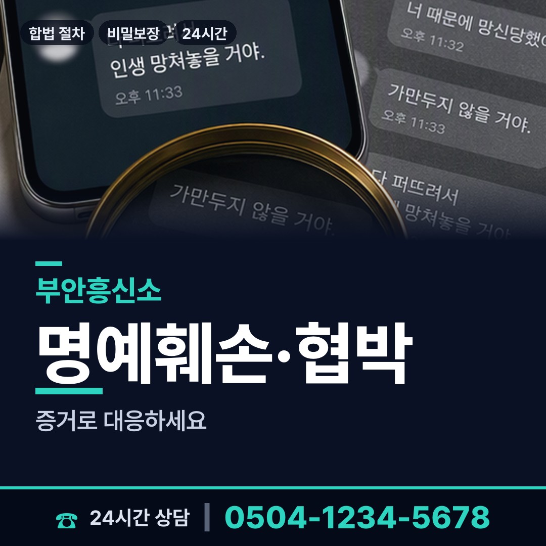부안 동진면 민간조사원 상담 안내