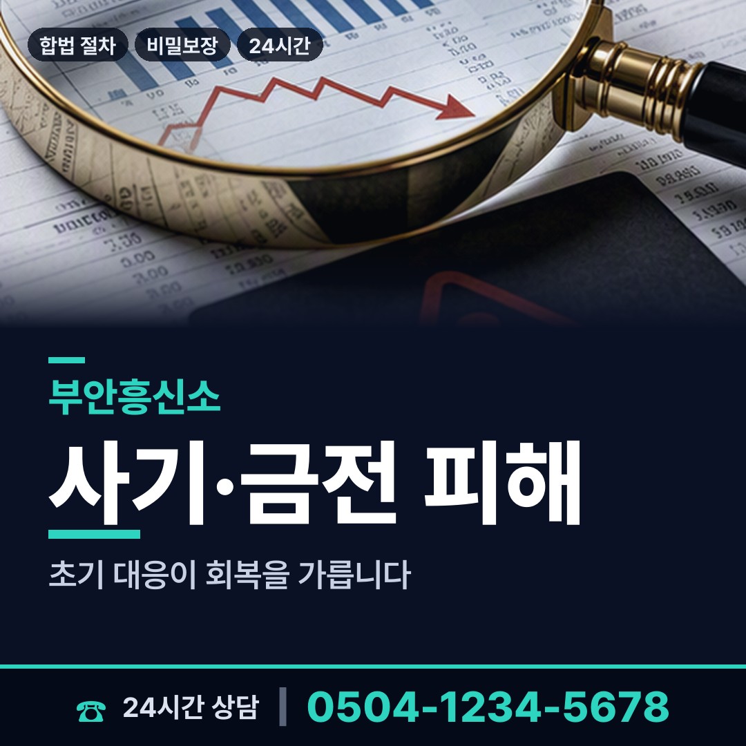 부안 동진면 탐정사무소 상담 안내