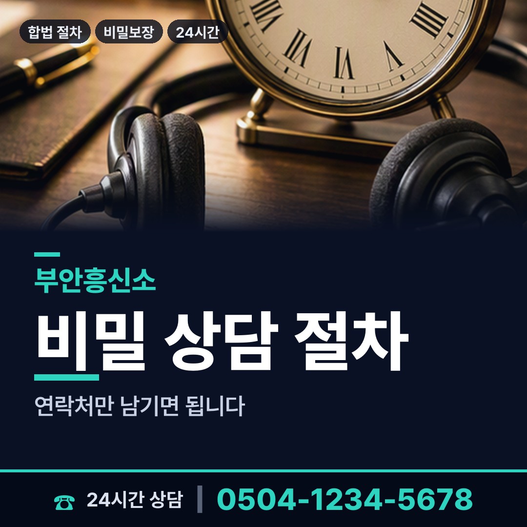 부안 동진면 임직원비위 상담 안내