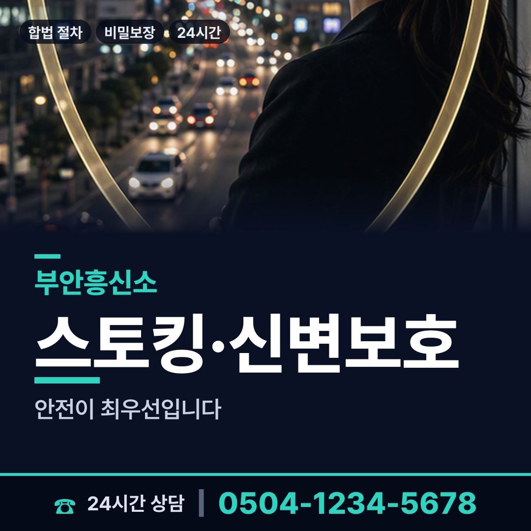 부안 동진면 투자사기조사 상담 안내